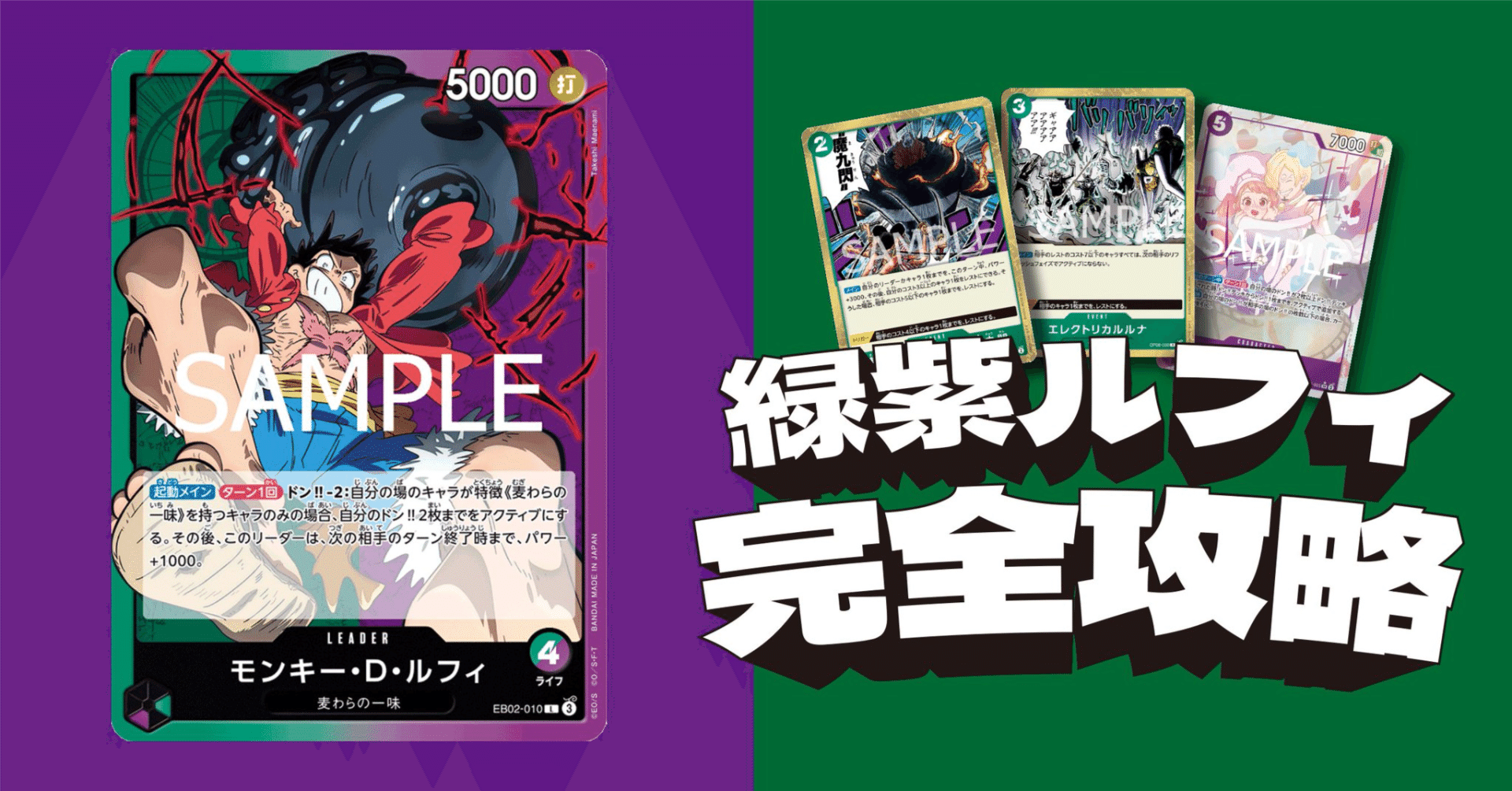 思考手順～プレイ方針まで 緑紫ルフィ完全攻略ガイド 優勝2 準優勝1