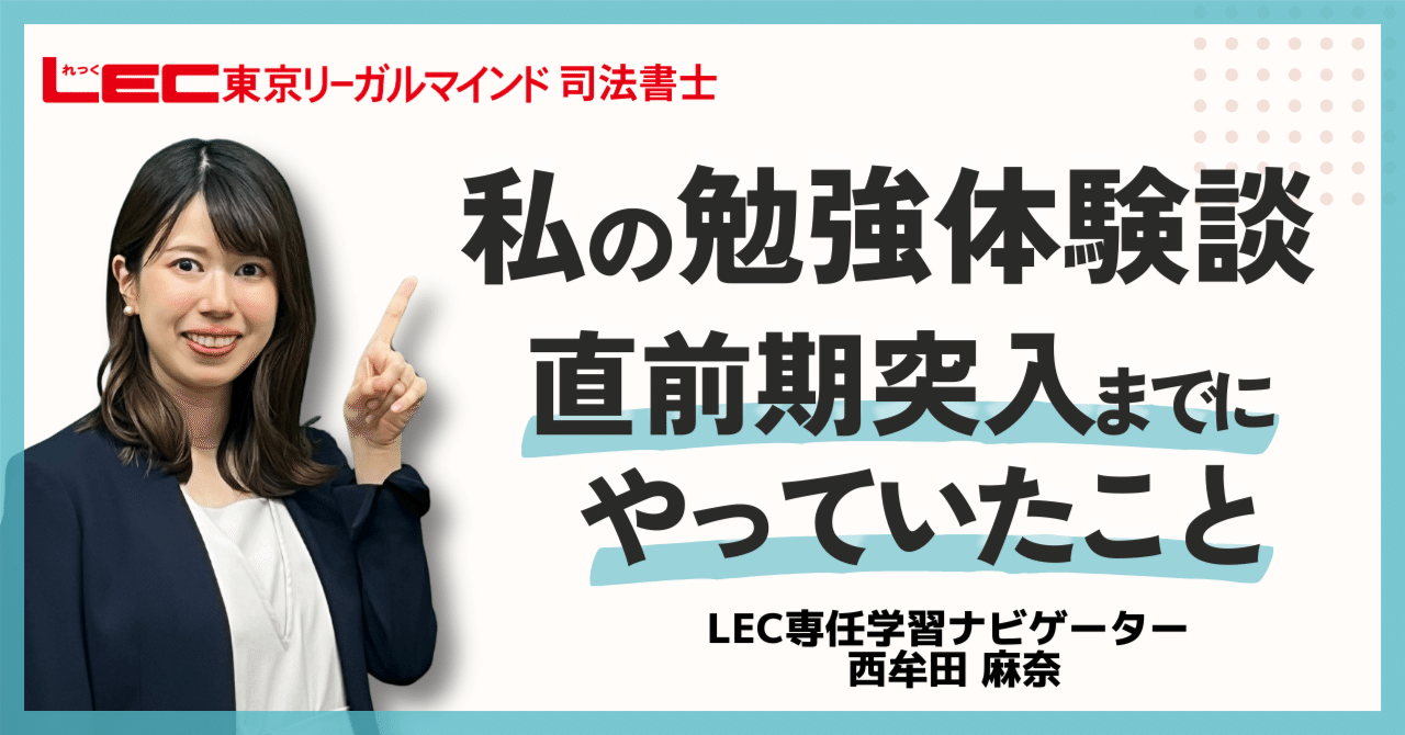 LEC 司法書士 直前駅一過去問題読み込み講座 解説書 セット 直前択一