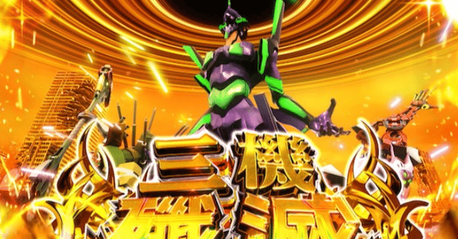 期待値200枚,損失250枚】【7000万G分析】『スマスロ シンエヴァ』の