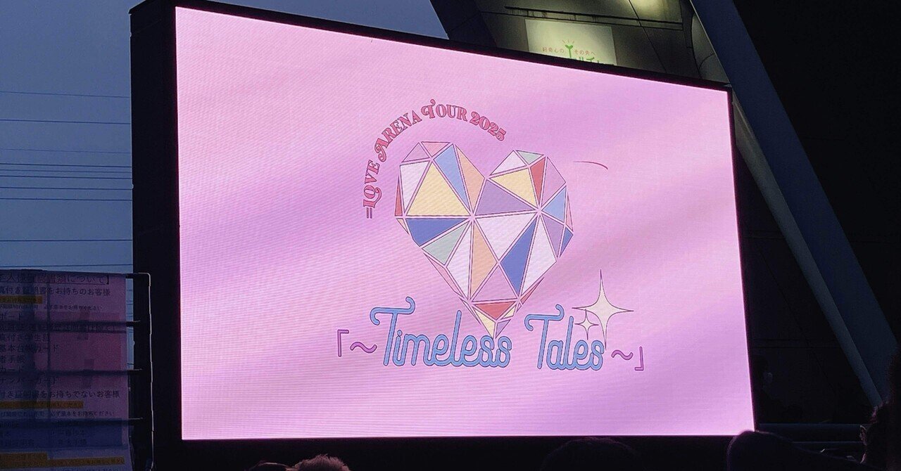 Timeless Tales〜」初日｜ミケちゃん