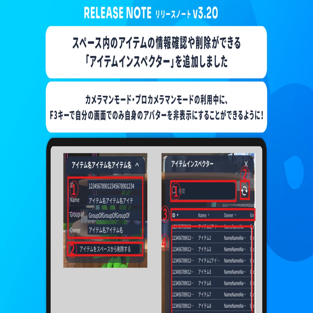 スペース内のアイテムの情報確認や削除ができる「アイテム 