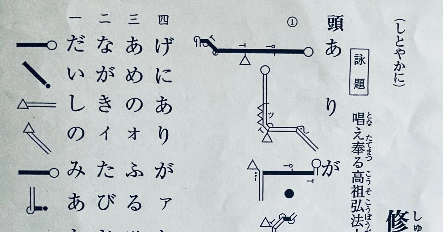 御詠歌、こんな楽譜｜岡埜 由木古（偏光）
