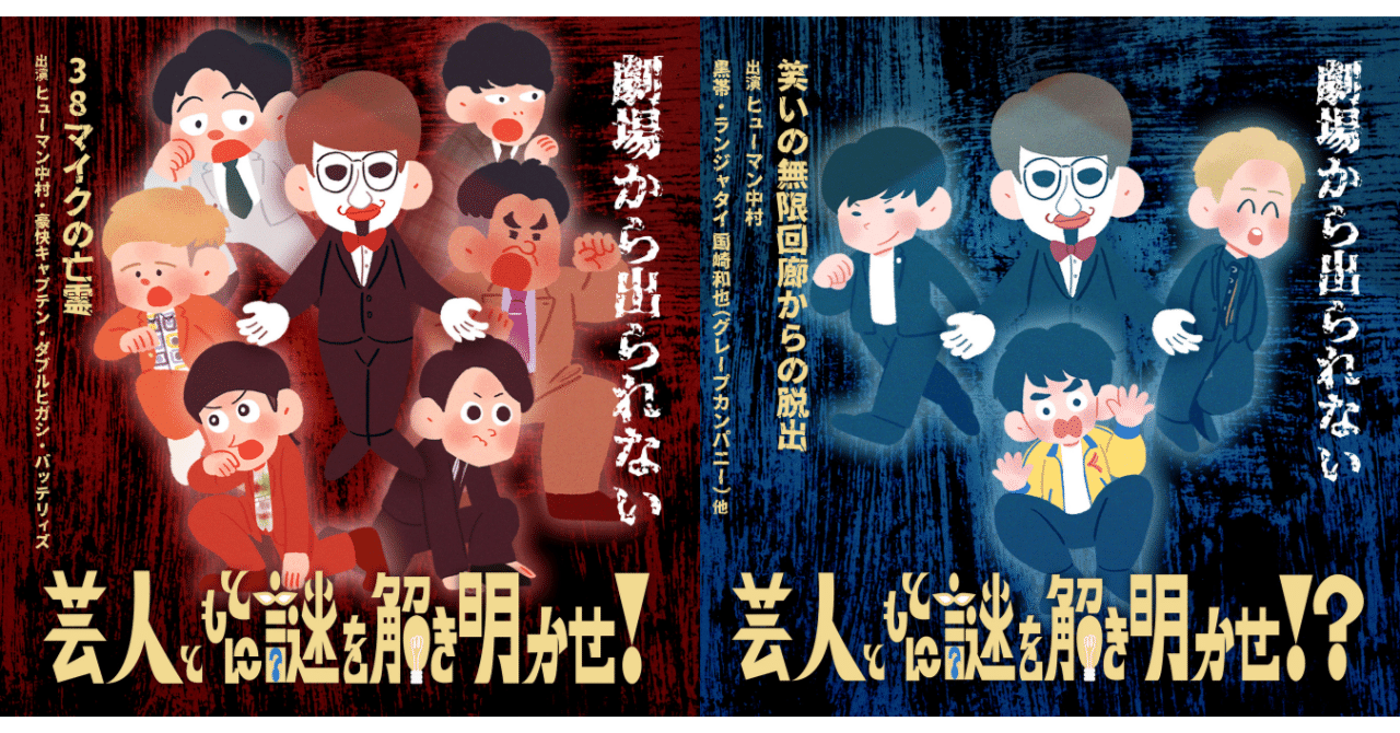 🍡春のラフフェス🌸】🔍お笑いライブ×謎解き⚡「芸人とともに謎を