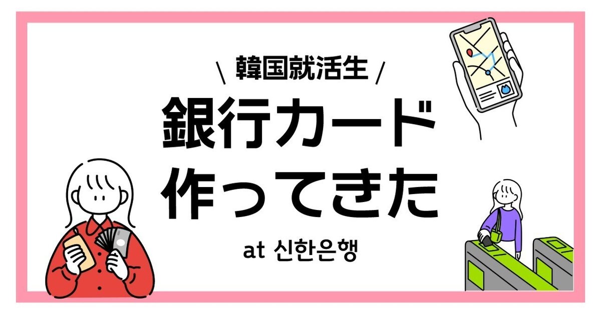 ナヨン トレカ 新韓銀行 国民銀行 KB 枠あり shinhan card ナヨン トレカ 新韓銀行 国民銀行 KB 枠あり shinhan card