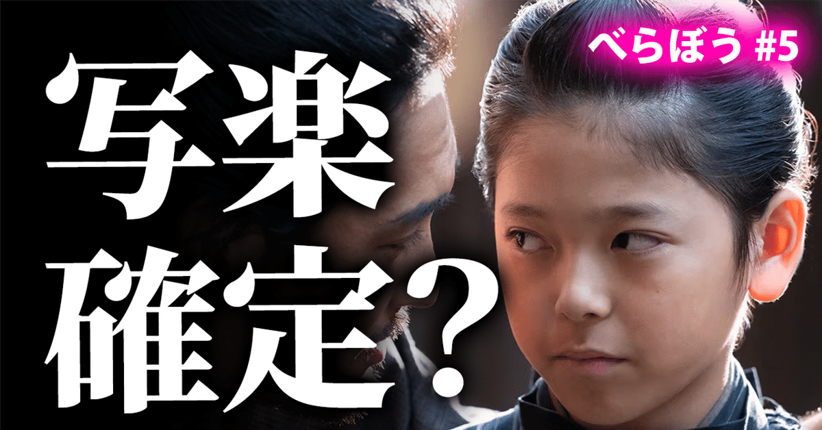 NHK大河べらぼう/“謎の少年”唐丸の正体は東洲斎写楽で確定か?｜アトリエ化政