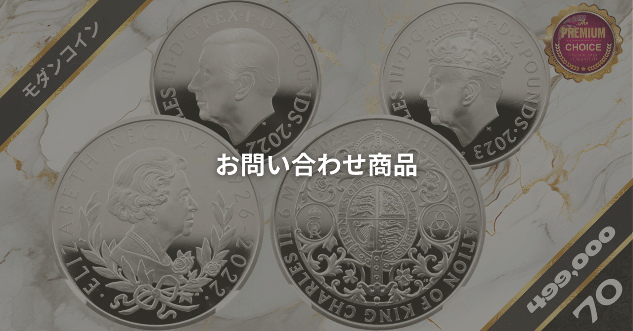 2023 チャールズ3世 「第1肖像」発行記念 2ポンド1オンス銀貨2枚セット マーティン・ジェニングス氏直筆サイン入り NGC  PF70UC｜小川竜一 / R-TRUST investors Inc.