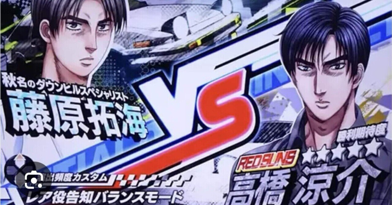 知識で走り抜く！スマスロ頭文字D2nd狙い目、立ち回りガイド｜鈴木