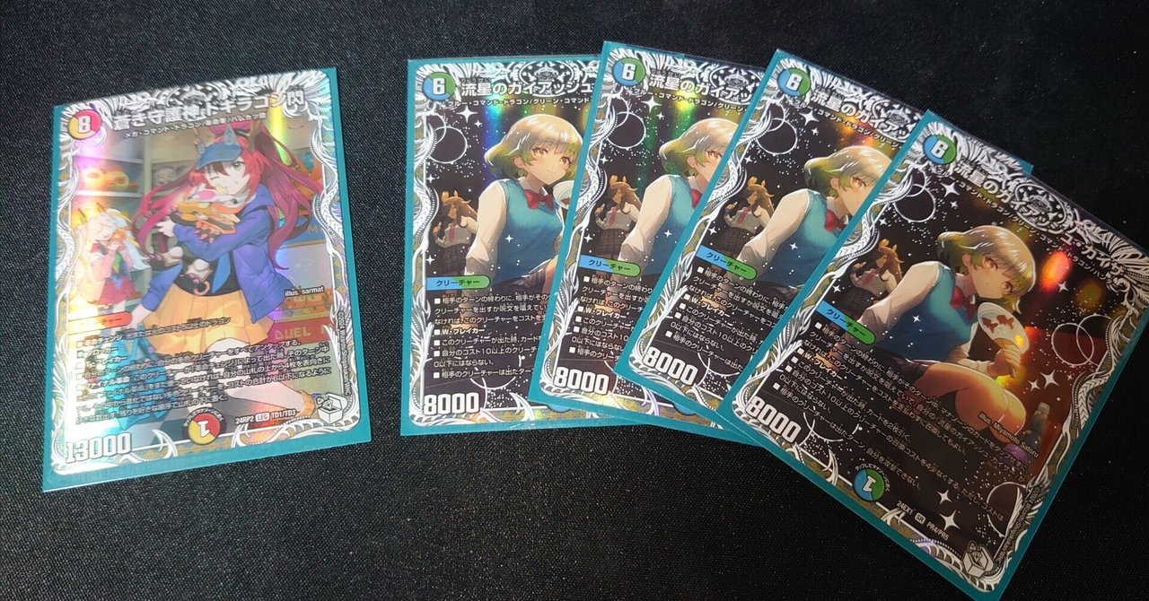 デュエマ】初心者がガイアッシュ覇道を組んでみる｜れおこ