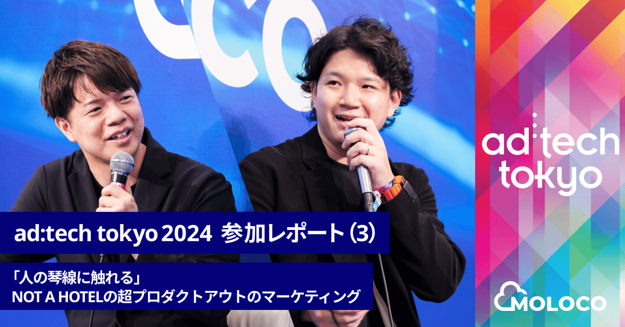 人の琴線に触れる」NOT A HOTELの超プロダクトアウトのマーケティング