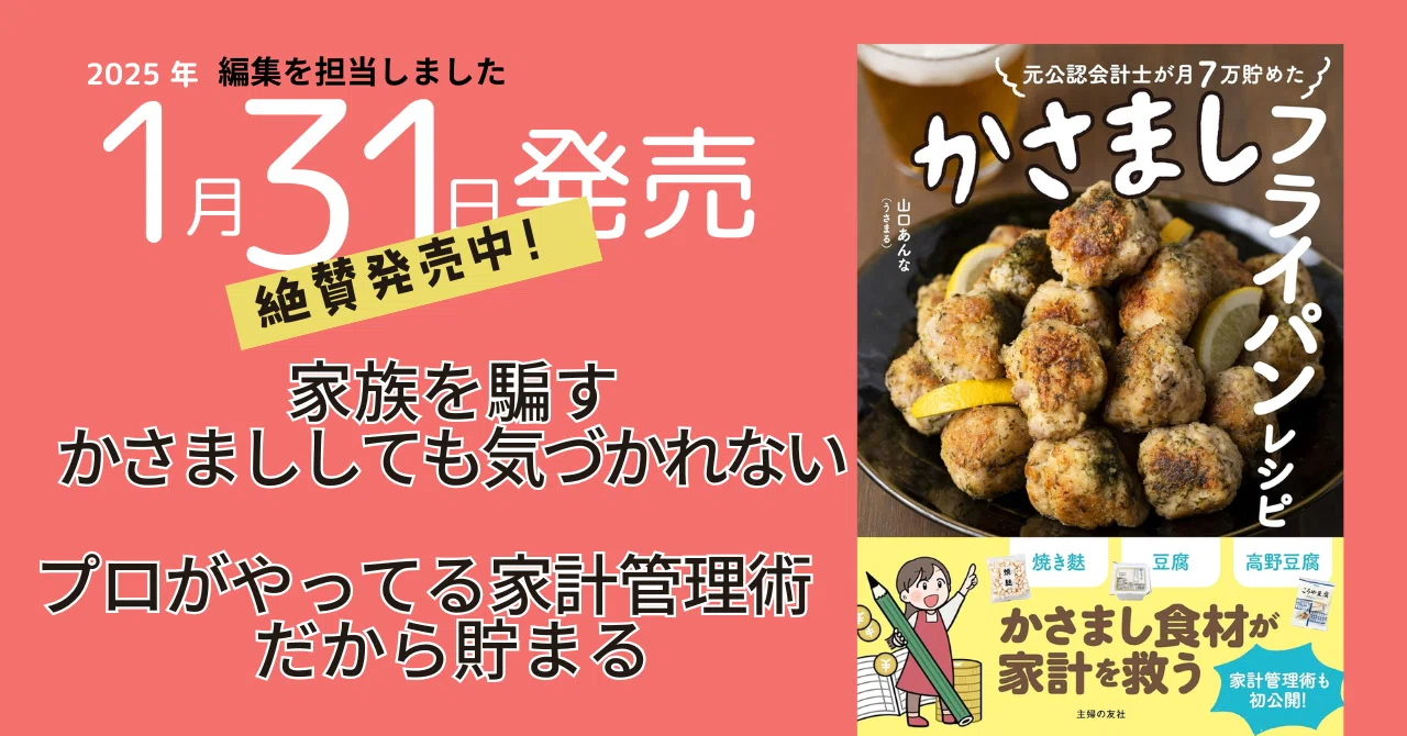 旨い・安い・節約が叶う画期的「かさましフライパンレシピ」編集担当本 