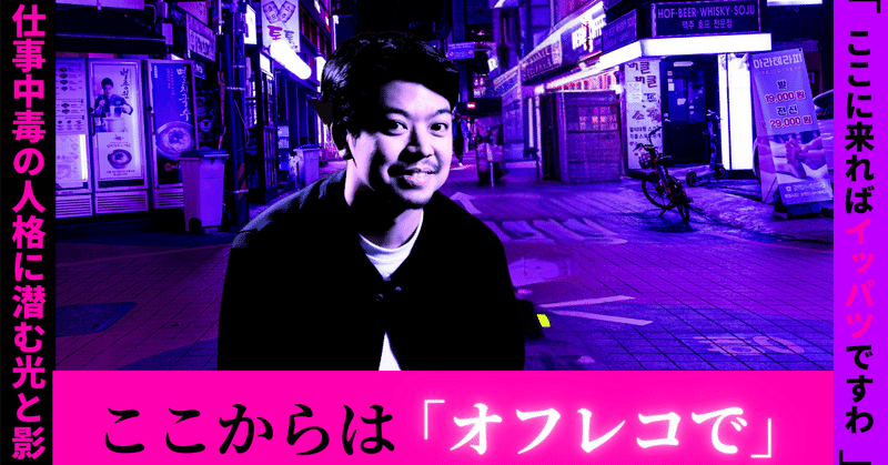 ≪rayout Deep Stories No.24≫馬場 航 - 仕事中毒の人格に潜む光と影