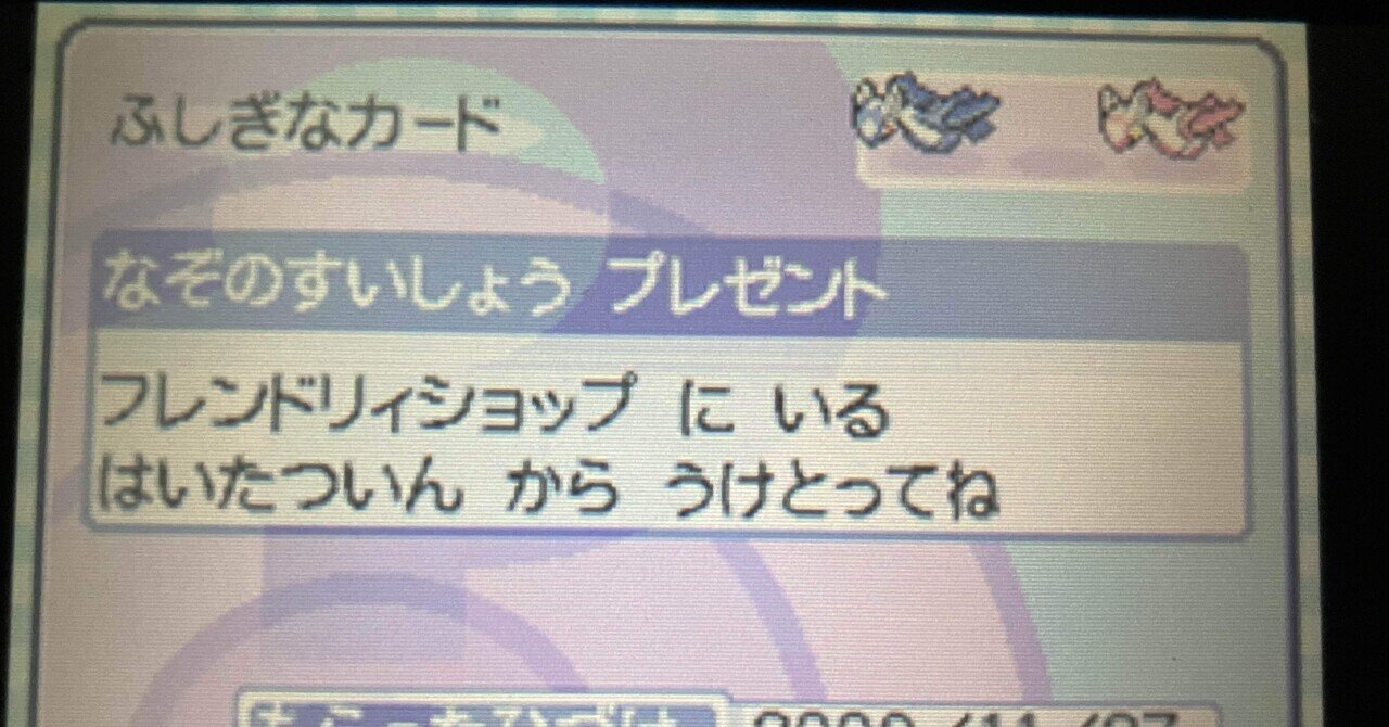 国内外の人気 配布ポケモンの思い出(4)：(4世代編)HGSSの配布について ～映画 ニンテンドー3DS/2DS