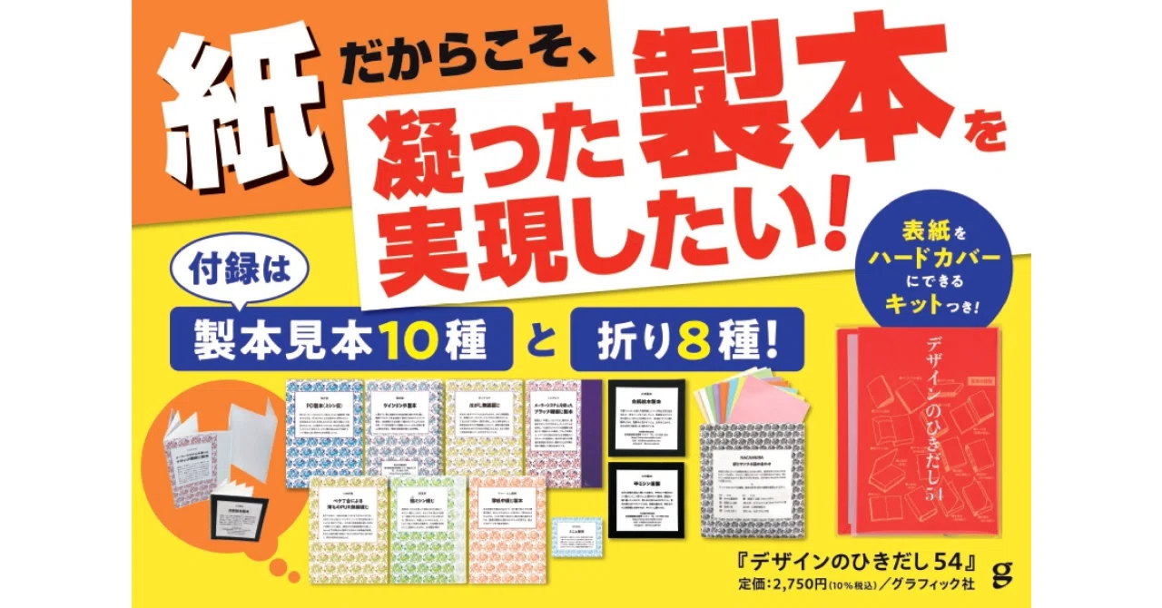 こだわった製本をするための情報を集めた特集】10種類の製本実物