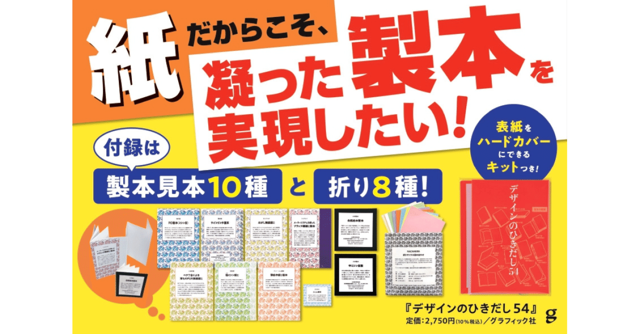 こだわった製本をするための情報を集めた特集】10種類の製本実物