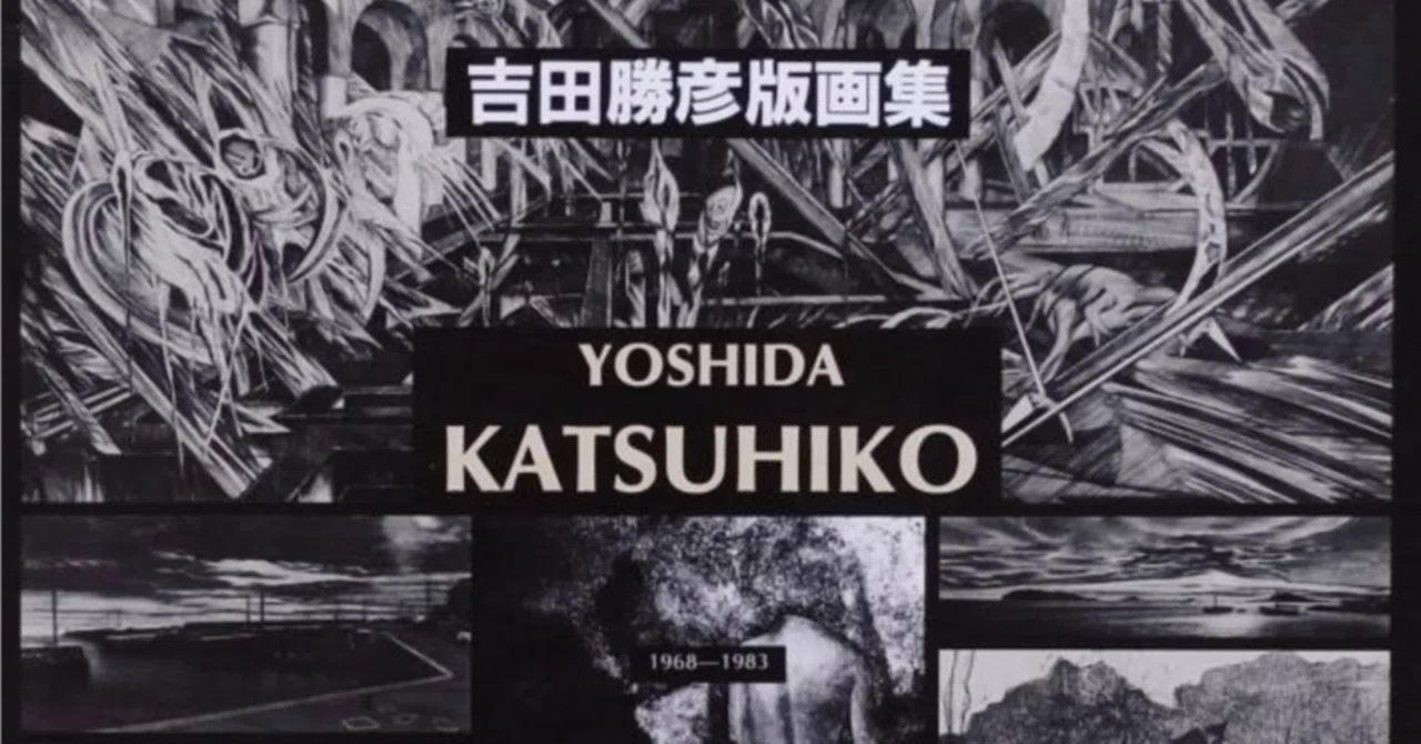 吉田勝彦【ララバイ】銅版画　80限定 吉田勝彦】銅版画 査定 鑑定 買取 致します｜井浦歳和 ロイドワークス