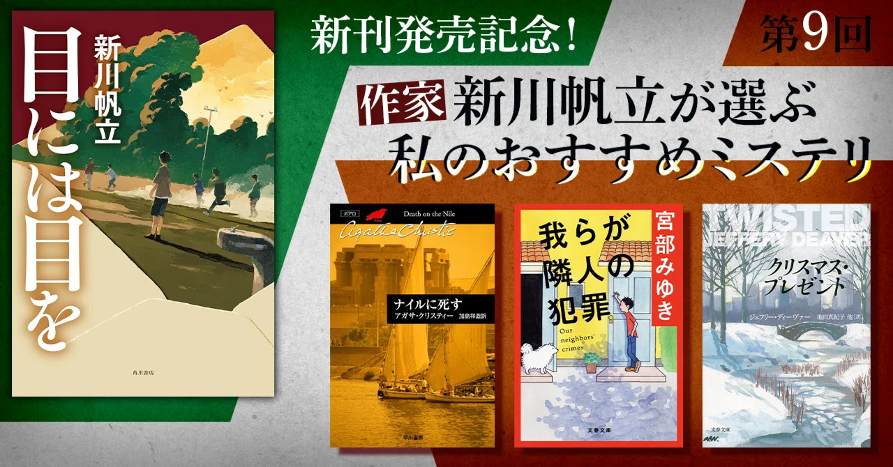 作家・新川帆立が選ぶ 私のおすすめミステリ 第9回|KADOKAWA文芸 作家・新川帆立が選ぶ 私のおすすめミステリ 第9回|KADOKAWA文芸