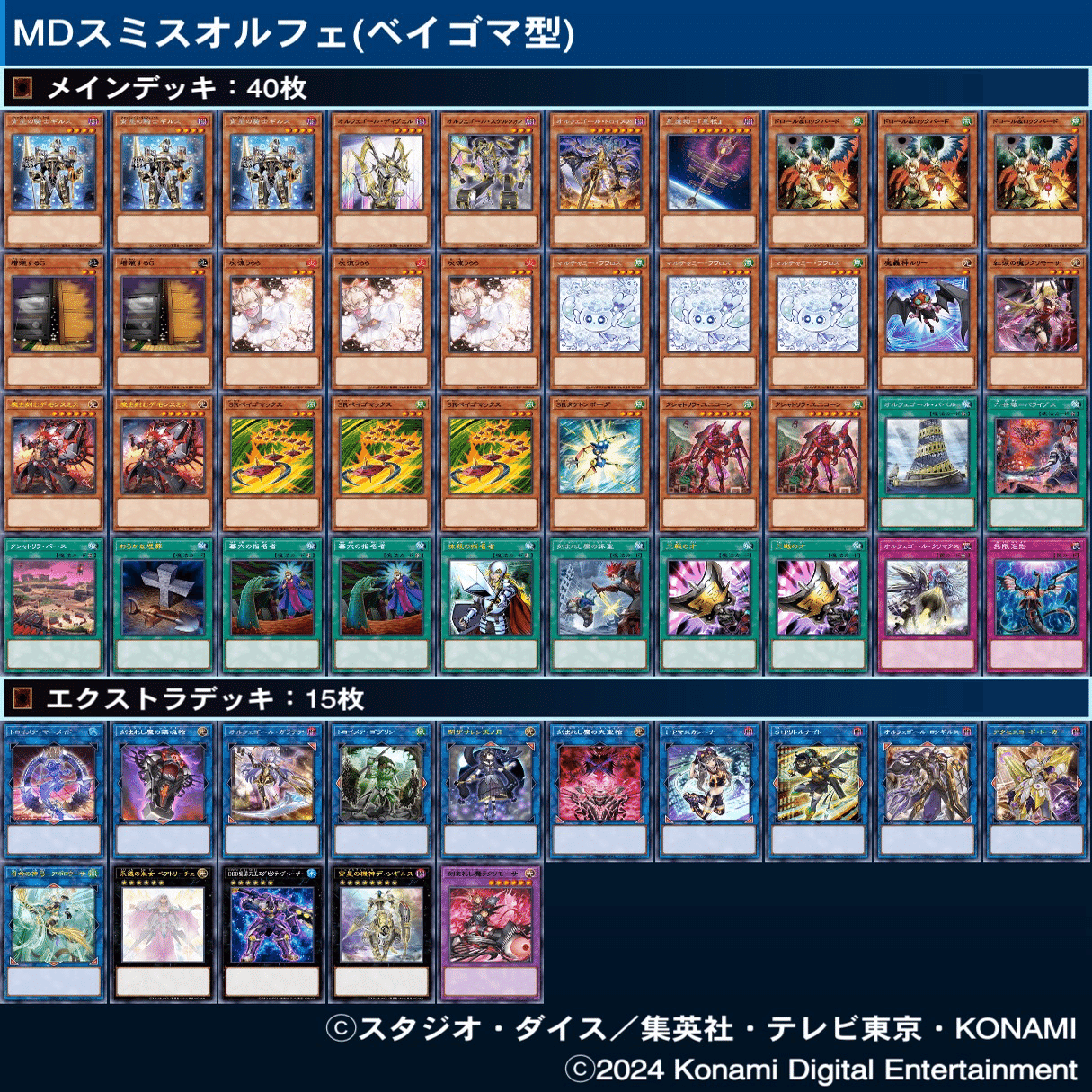 ベアト×マーメイド】 デモンスミスオルフェゴール【MD】｜ロイヤル密輸車