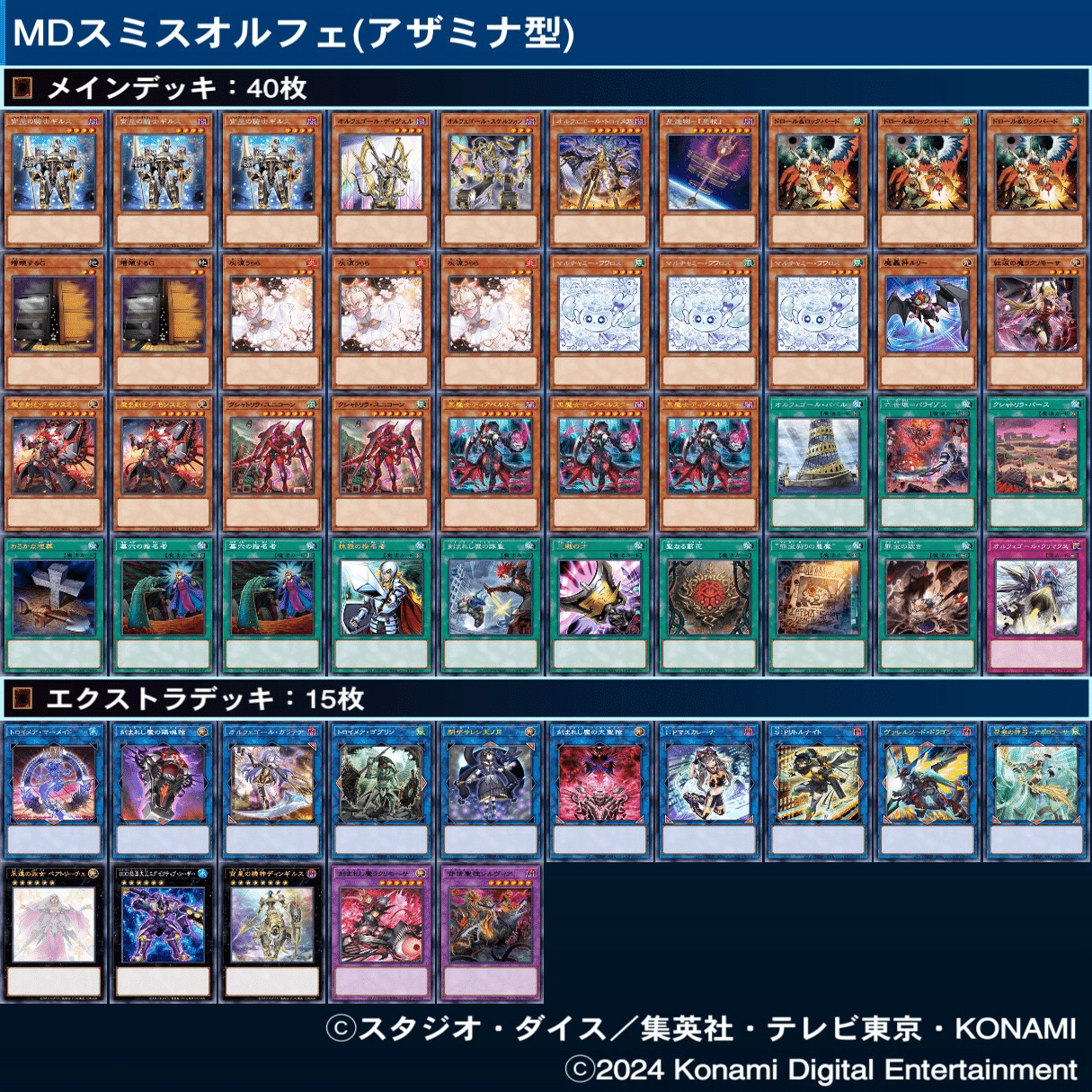 ベアト×マーメイド】 デモンスミスオルフェゴール【MD】｜ロイヤル密輸車