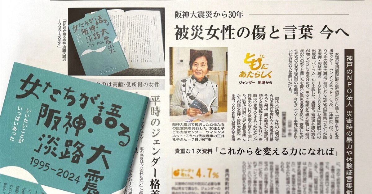 阪神・淡路大震災から30年。なかったことにされた被災地の性暴力