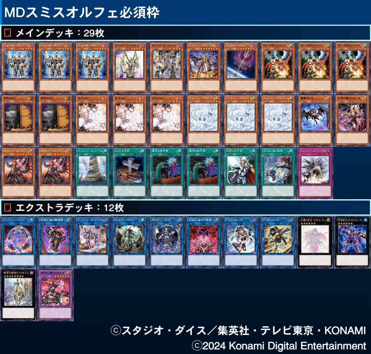Amazon.co.jp: 【優勝】 デモンスミス オルフェゴールデッキ 宵
