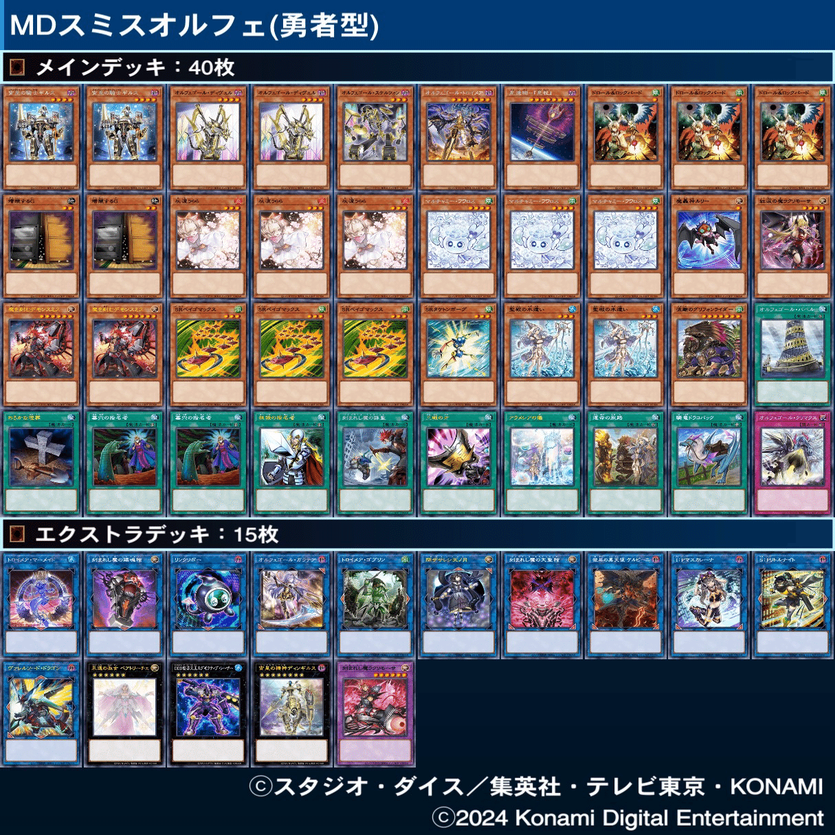 ベアト×マーメイド】 デモンスミスオルフェゴール【MD】｜ロイヤル密輸車