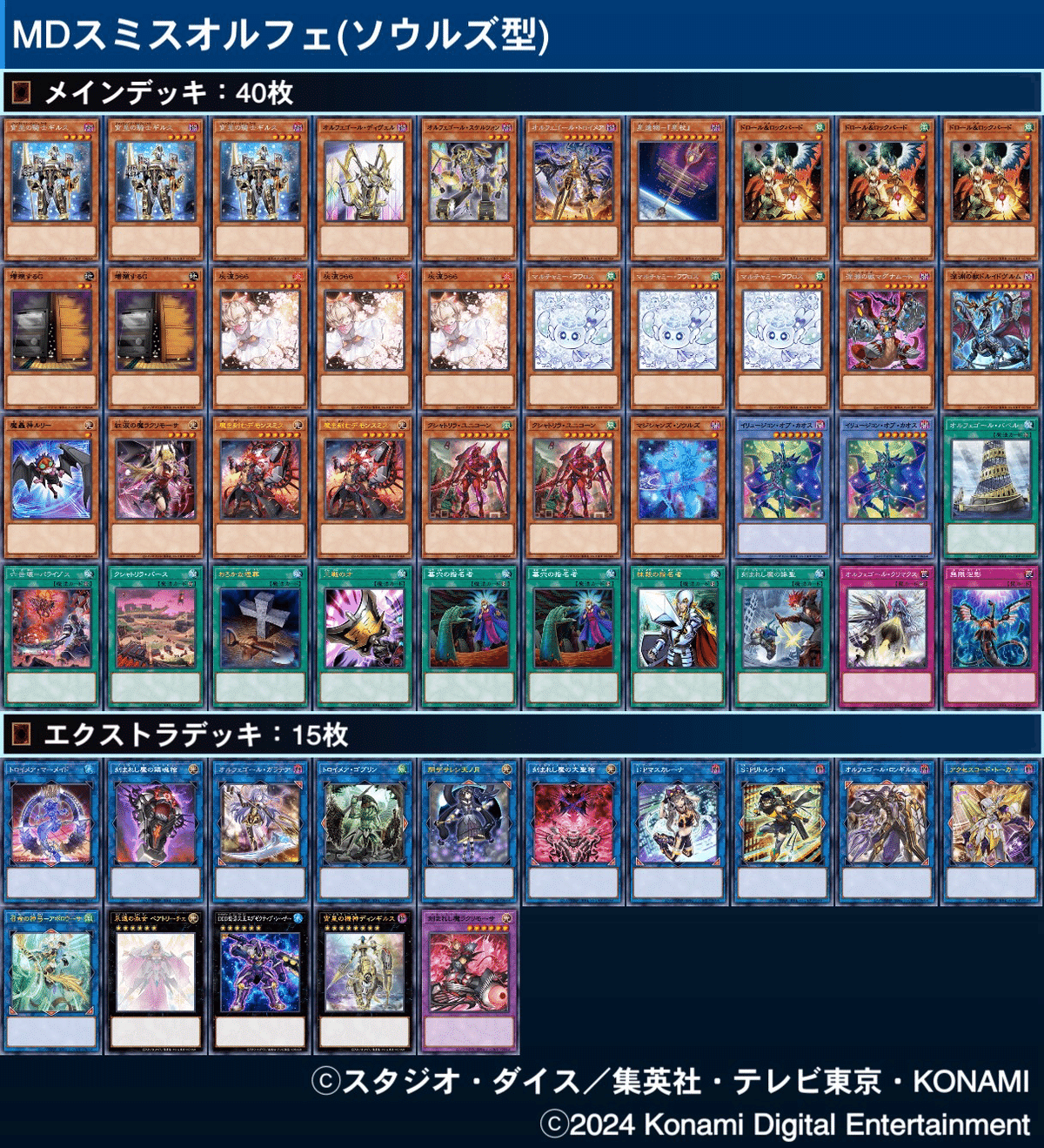 フォロワー様5%オフ❗️ 大会構築　デモンスミスオルフェゴールデッキ　① ベアト×マーメイド】 デモンスミスオルフェゴール【MD