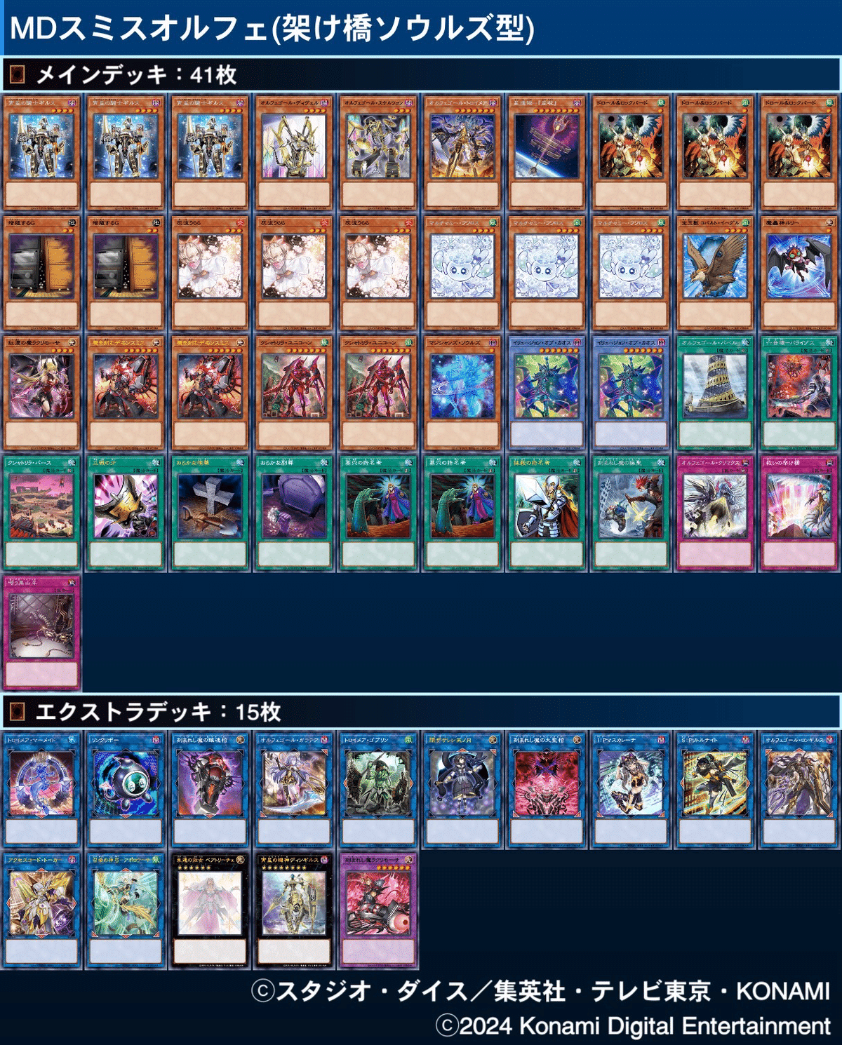 ベアト×マーメイド】 デモンスミスオルフェゴール【MD ベアト×マーメイド】 デモンスミスオルフェゴール【MD