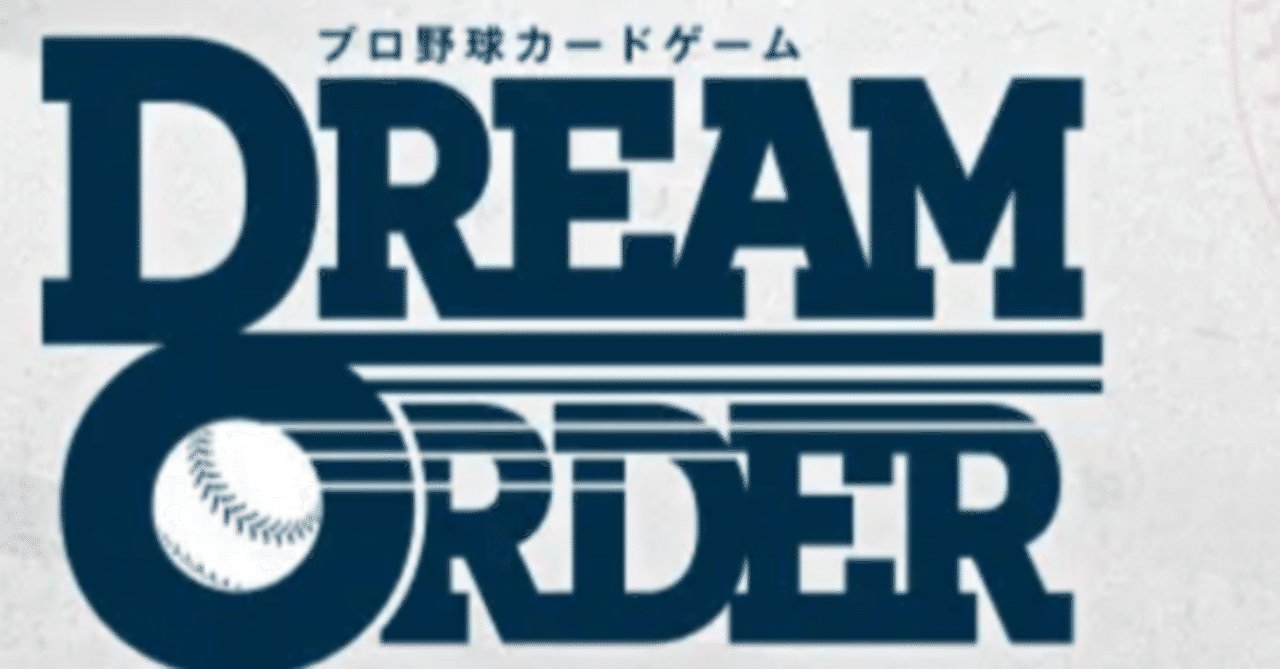 ドリームオーダー 楽天30番代 ドリームオーダーシリアル カード