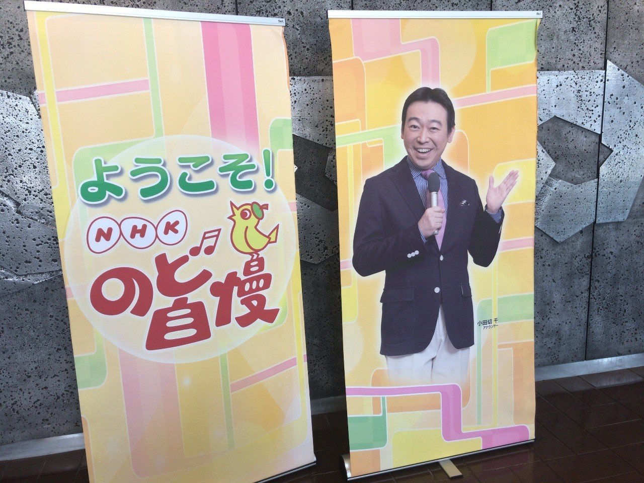 Nhkのど自慢予選会 当日は 参加賞 物販あり 出場経験者が裏話を語る 14 こひまる Kohimaru Note Nhkのど自慢予選会 当日は 参加賞 物販あり 出場経験者が裏話を語る 14 こひまる Kohimaru Note