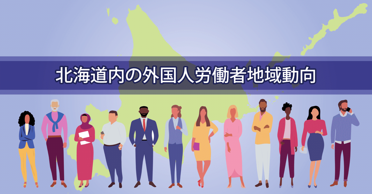 北海道の建設業外国人雇用者、過去最多／受入体制強化も｜e