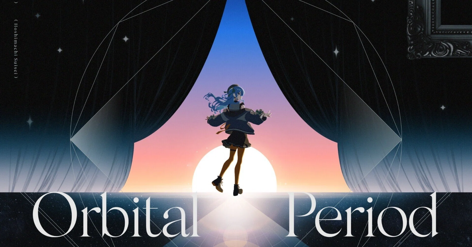 また明日と詠うから。」星街すいせい『Orbital Period』への解釈｜Kmtk
