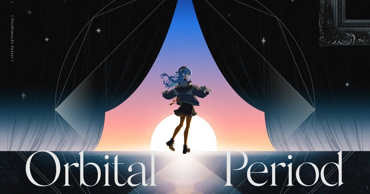 また明日と詠うから。」星街すいせい『Orbital Period』への解釈