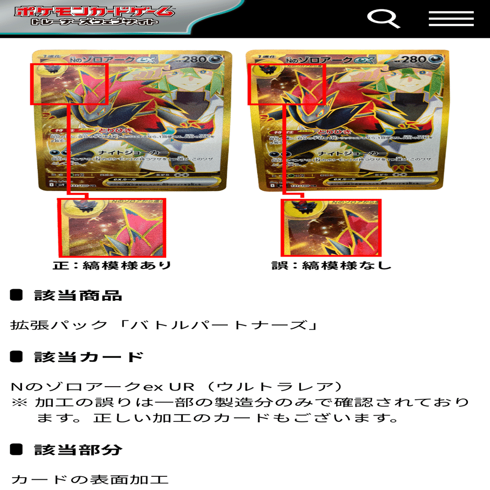 3】Nのゾロアークex エラー がebayに登場｜dede