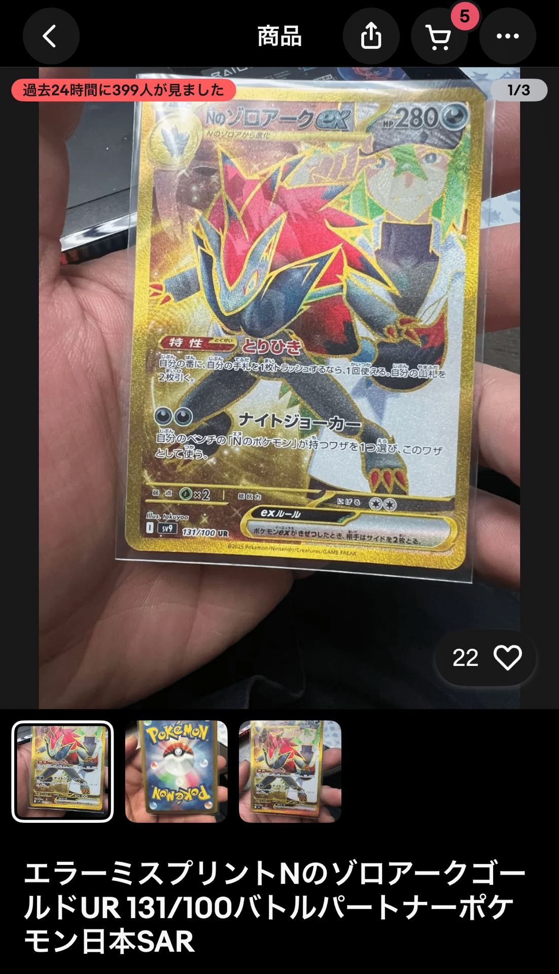 3】Nのゾロアークex エラー がebayに登場｜dede
