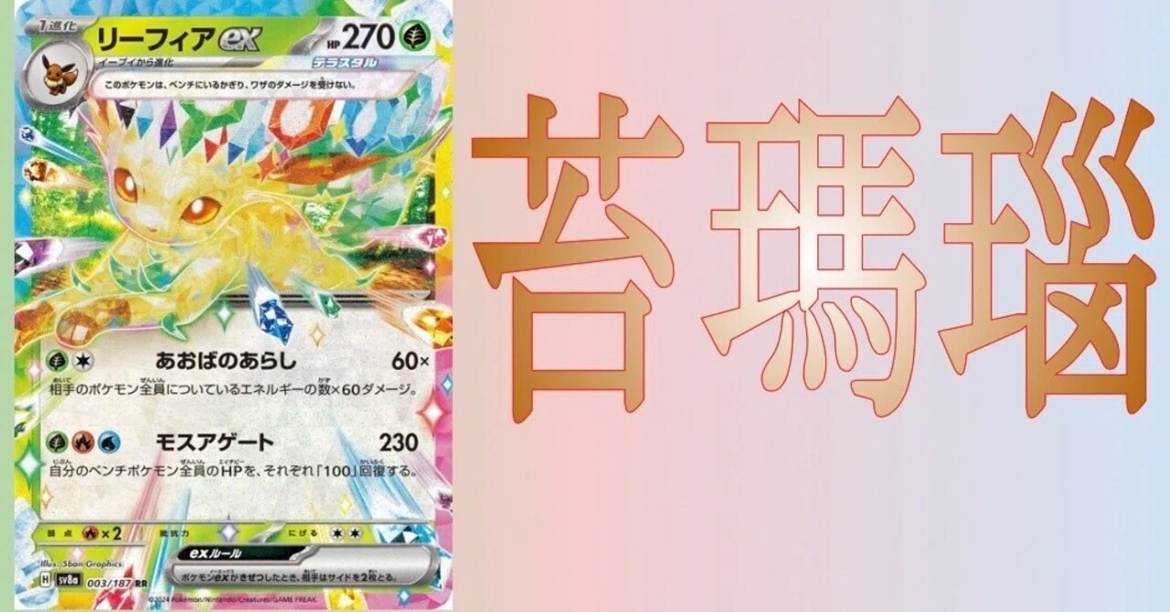 リーフィアexで無限にHP回復できる構築を組んだところ、史上最強の要塞