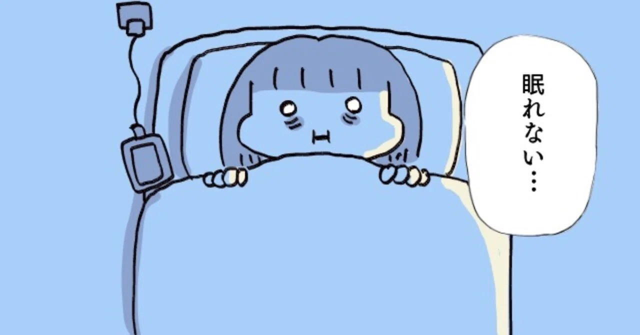 明日が不安で眠れない時の対処法 小池ぬーみん Note