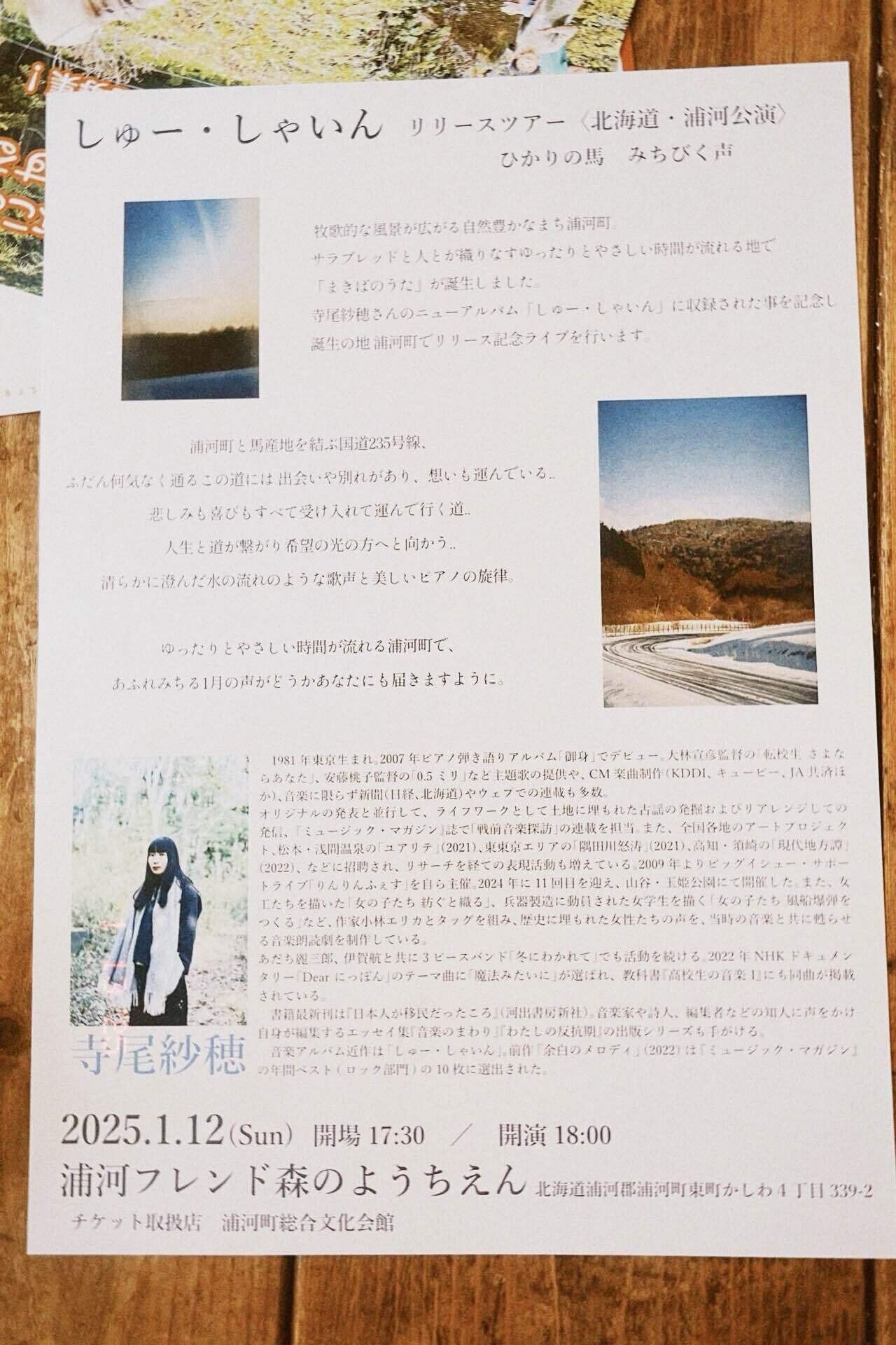 寺尾紗穂さんのしゅーしゃいんツアーへ｜山旅グルメブロガーサロン