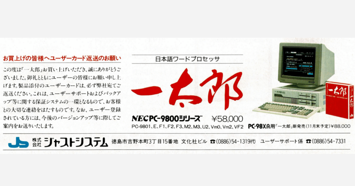 一太郎(Ver.1) - 日本語ワープロと日本語変換ATOK4(FEP)｜kzn