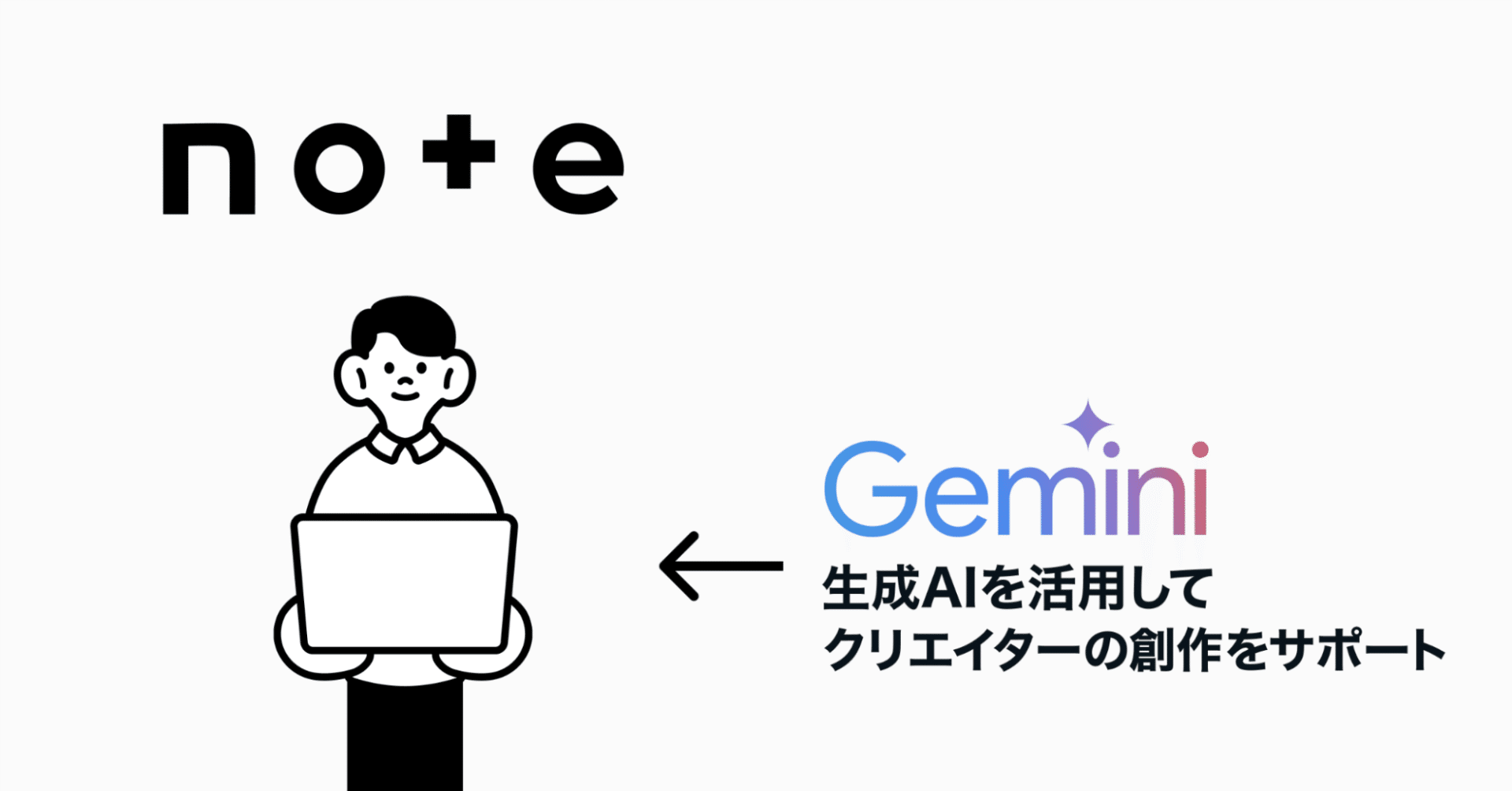 note、Geminiを搭載したAIアシスタントの提供開始！全クリエイターが