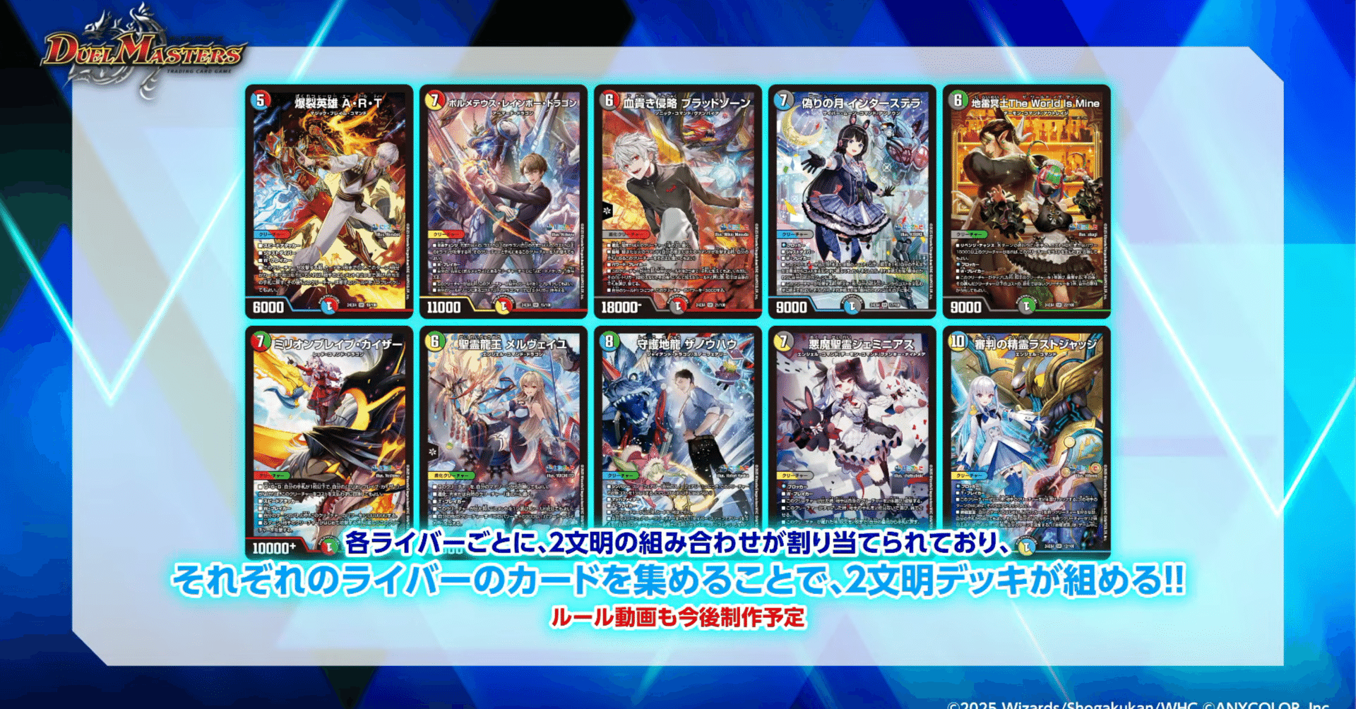 にじさんじコラボ・マスターズカードの喜びの設計思想【#にじデュエマ