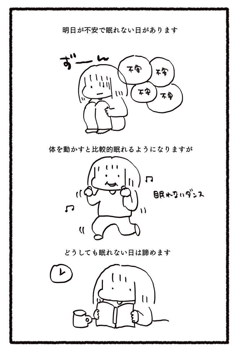 明日が不安で眠れない時の対処法 小池ぬーみん Note