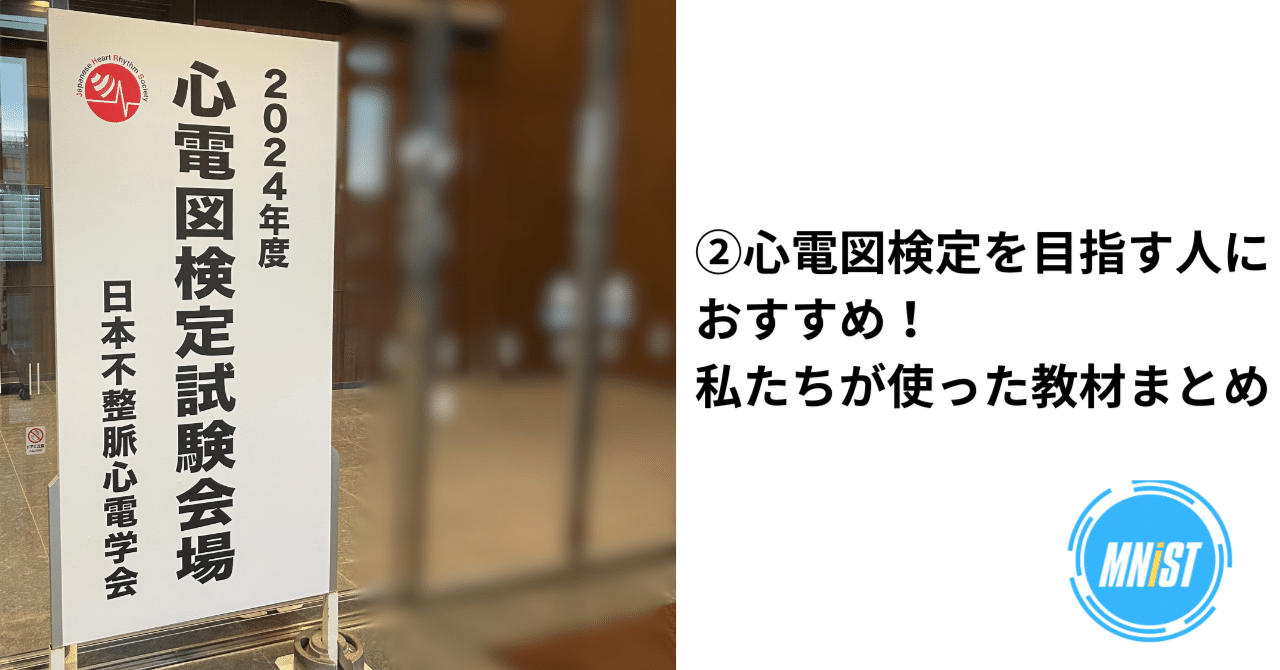 心電図検定対策7点セット 心電図検定対策7点セットの通販 by そうけんくん｜ラクマ
