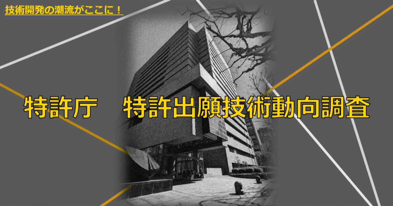 令和元年度特許出願技術動向調査ー3Dプリンターのまとめ｜中栗