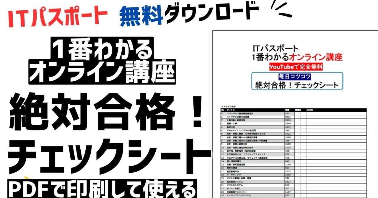 ITパスポート1番わかるオンライン講座【絶対合格！チェック