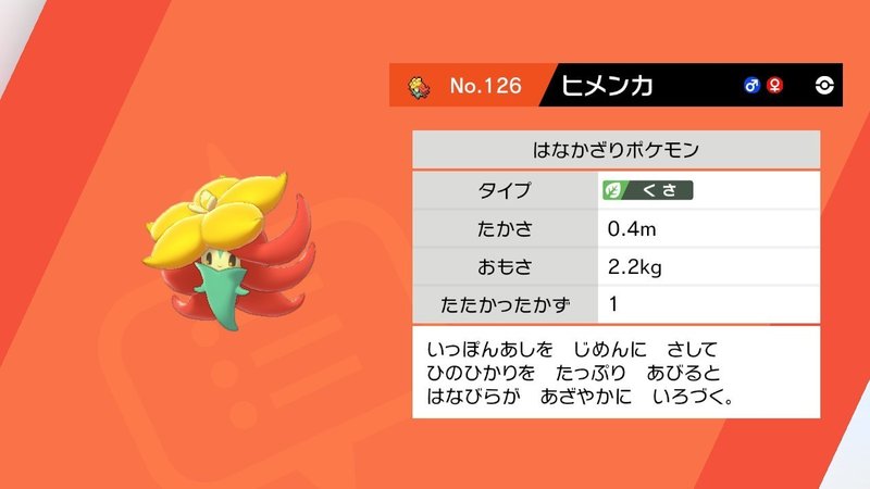 草しばりでチャンピオン目指すポケモン剣盾 10 草パーティ６匹完成 イチニノ Note
