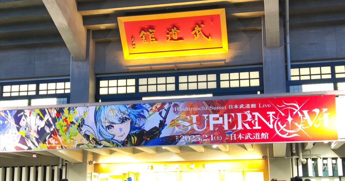 東京事変 2012年 日本武道館 解散ライブ スタンプ2個 STUTS 