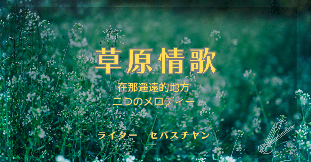 中国中央民族楽団 草原情歌 VDC-535 中国中央民族楽団 – 草原情歌 | Releases | Discogs