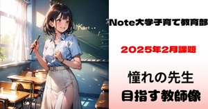こんな先生がいたらいいな〜私の理想の先生〜｜青木りえ