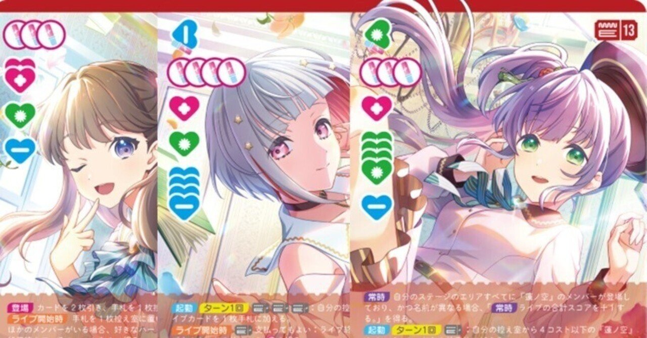 デッキ紹介】蓮ノ大三角｜堤 文聡@ラブカ