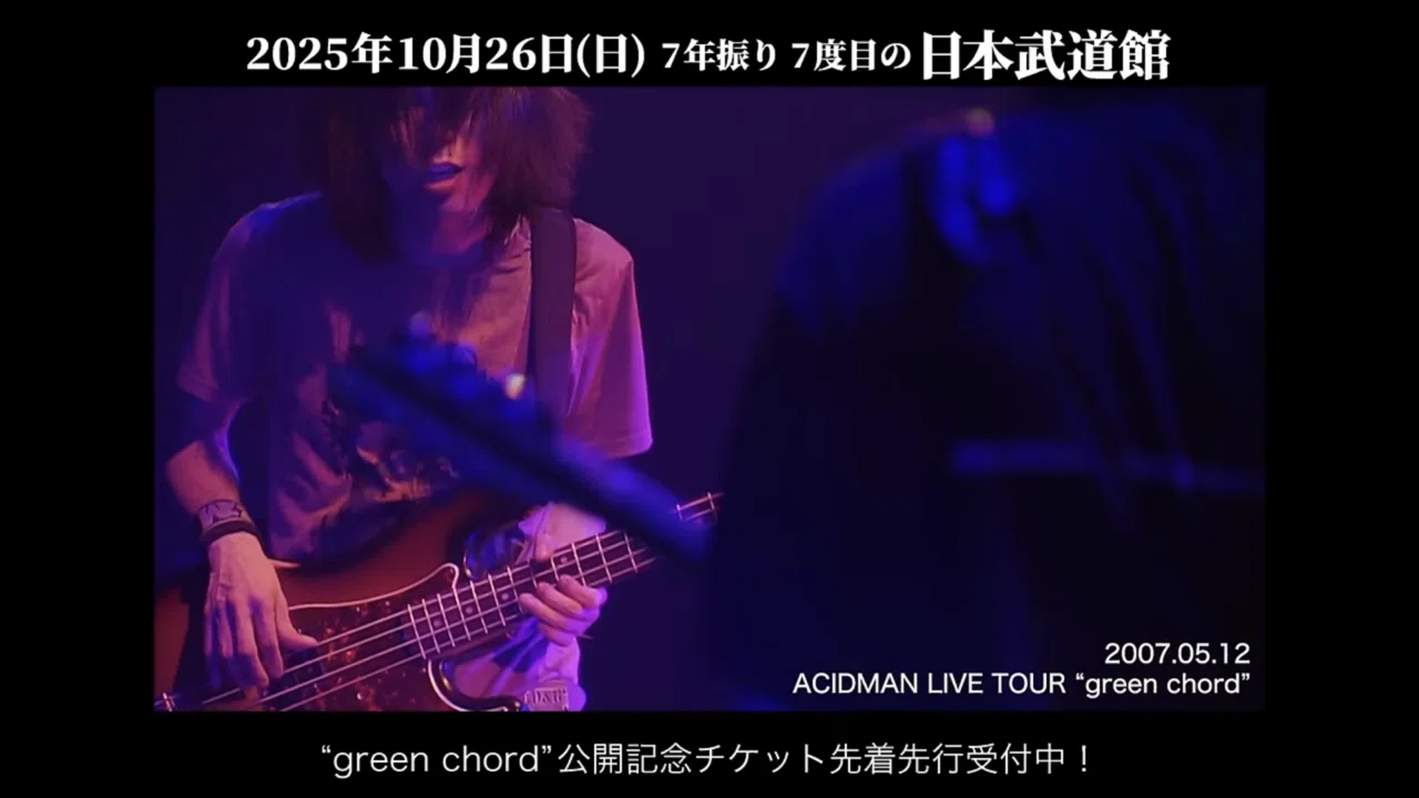 ACIDMAN/green chord武道館ライブ映像のYouTubeを全人類見てベスト5